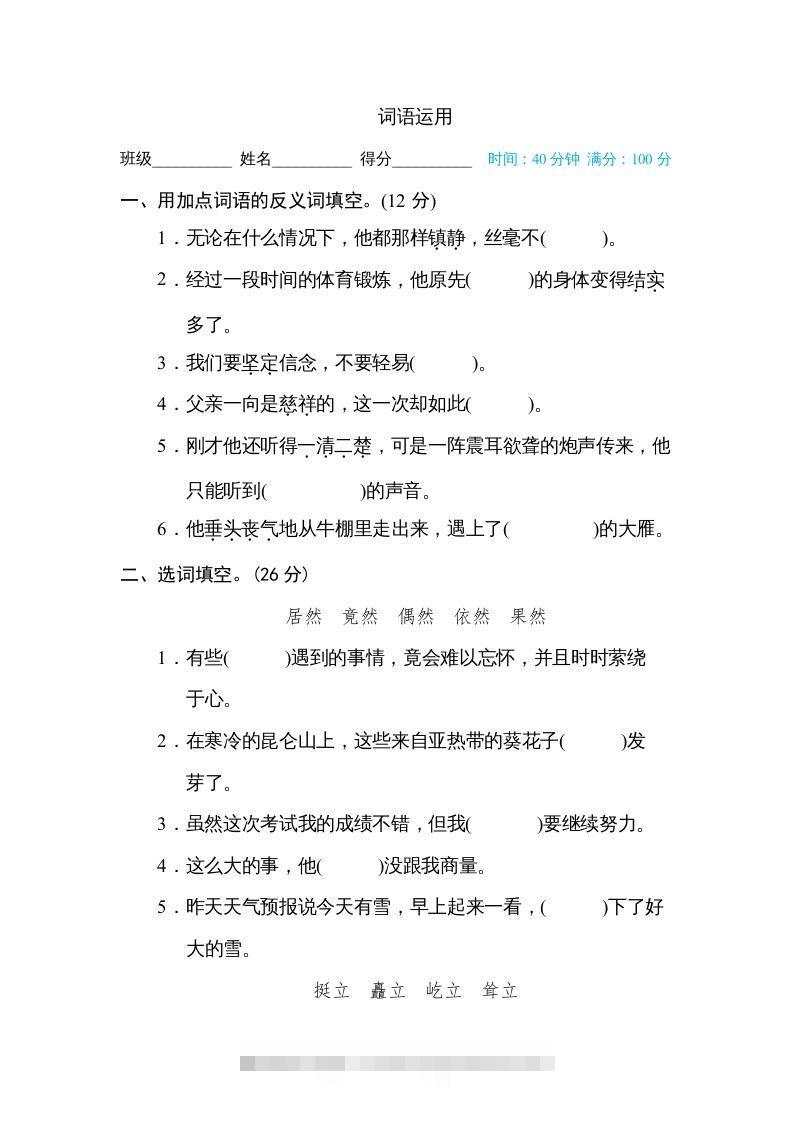 六年级语文下册词语运用（部编版）-资源V站