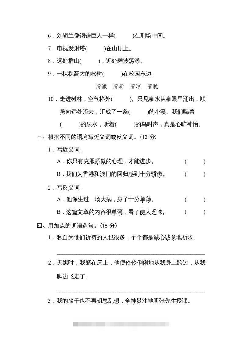 图片[2]-六年级语文下册词语运用（部编版）-资源V站