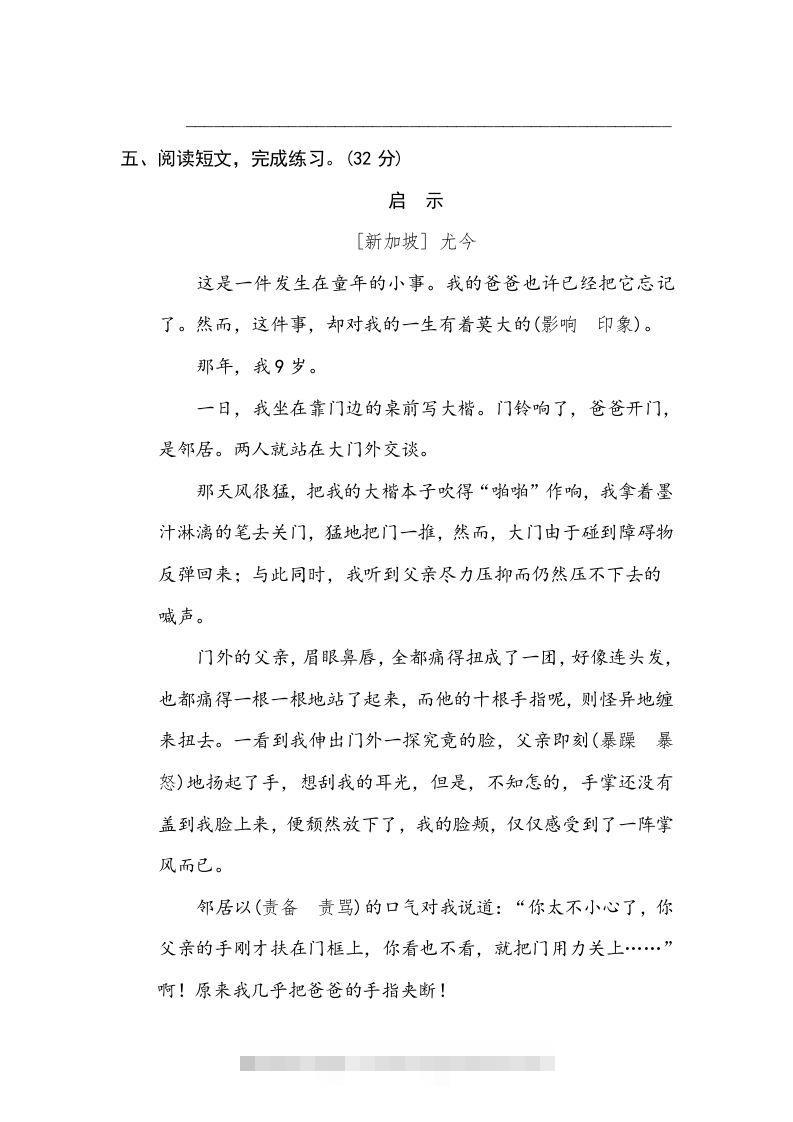 图片[3]-六年级语文下册词语运用（部编版）-资源V站