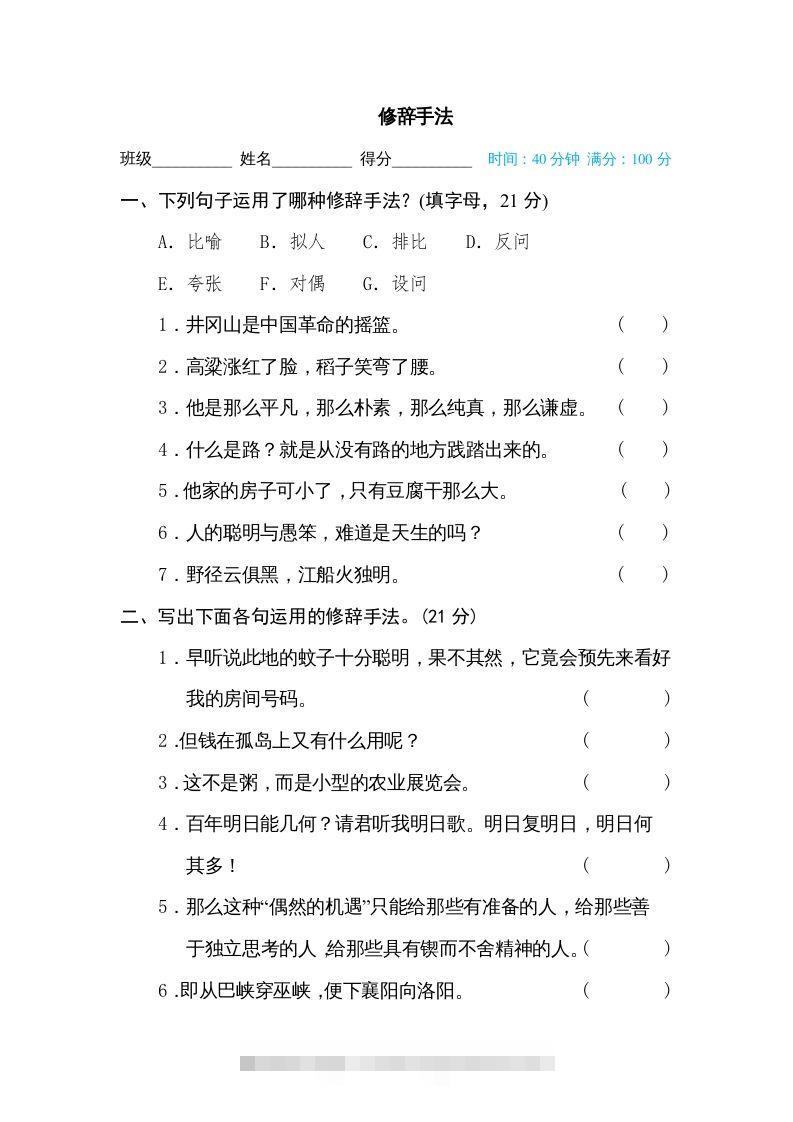 六年级语文下册修辞手法（部编版）-资源V站