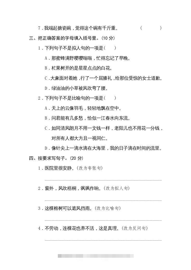 图片[2]-六年级语文下册修辞手法（部编版）-资源V站