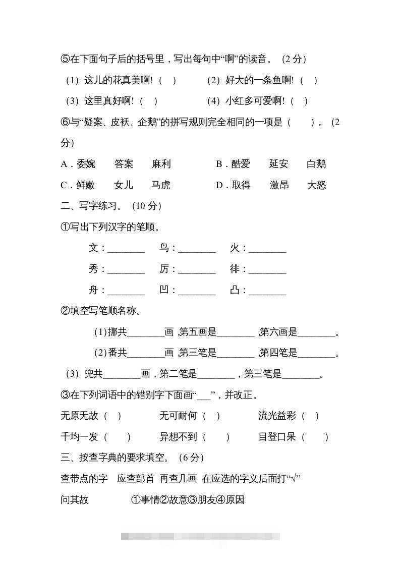 图片[2]-六年级语文下册字词专项（部编版）-资源V站