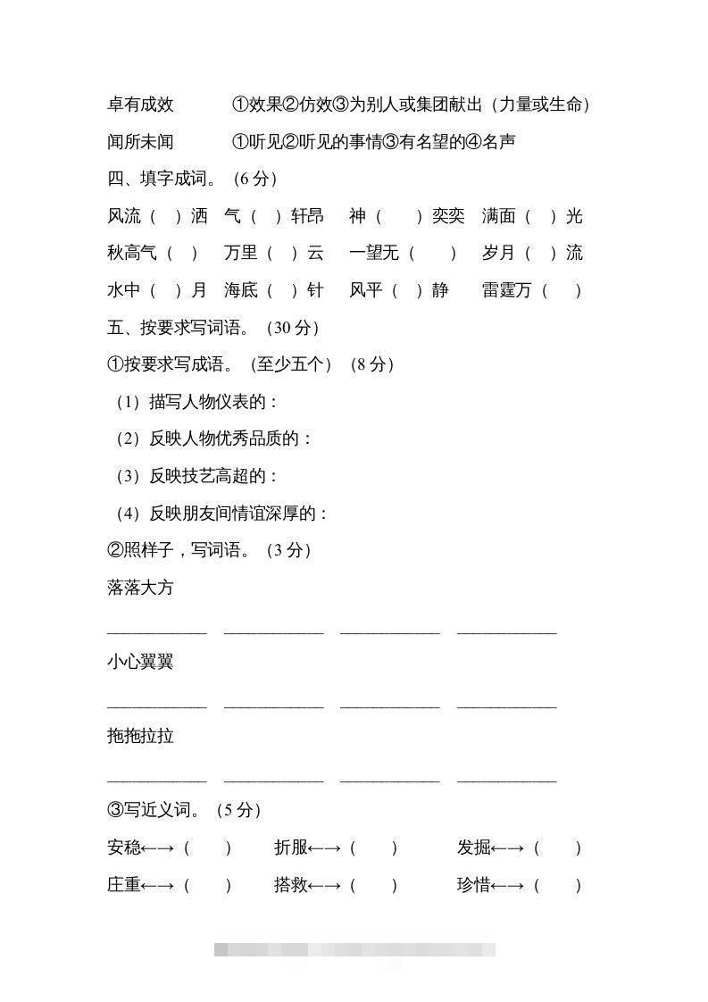 图片[3]-六年级语文下册字词专项（部编版）-资源V站