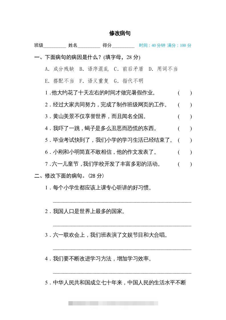 六年级语文下册修改病句（部编版）-资源V站