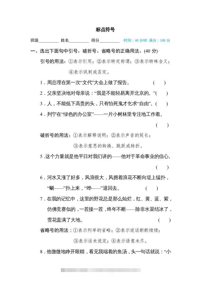 六年级语文下册标点符号（部编版）-资源V站