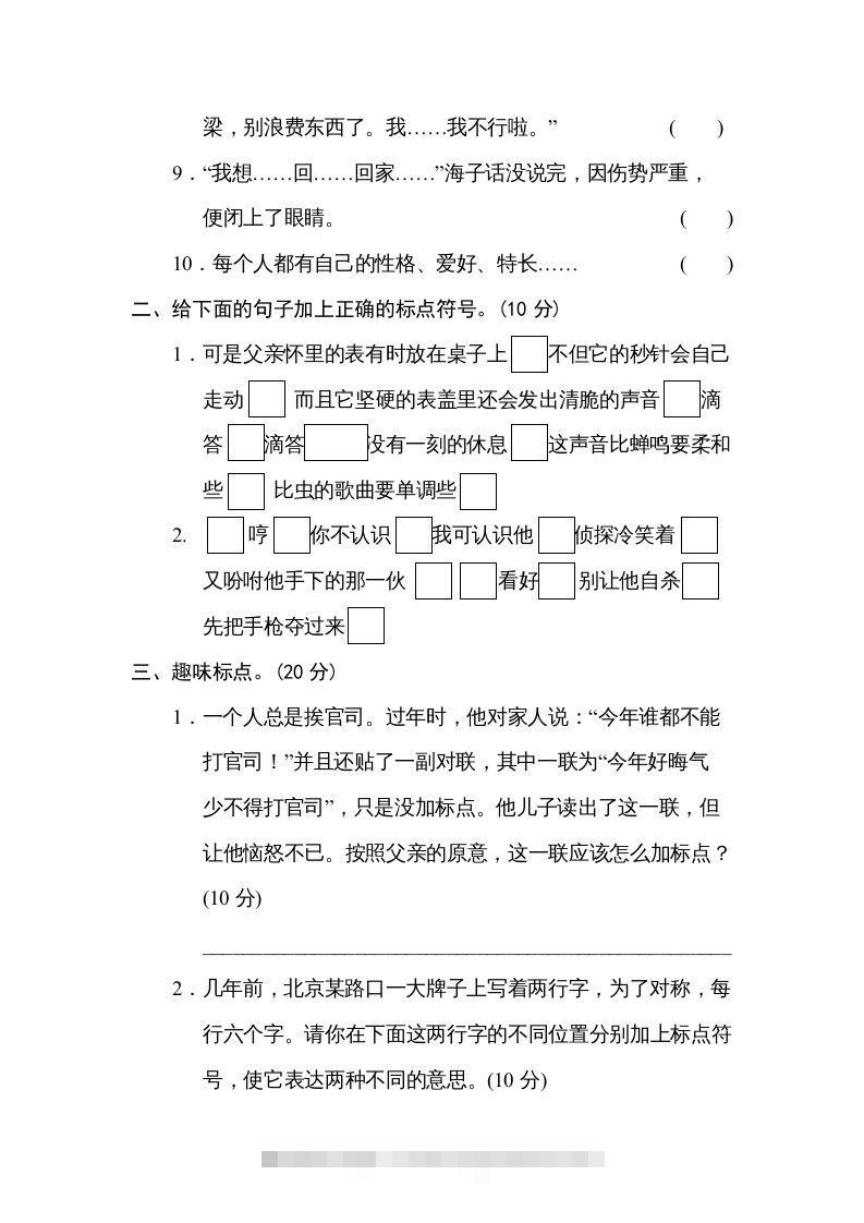 图片[2]-六年级语文下册标点符号（部编版）-资源V站