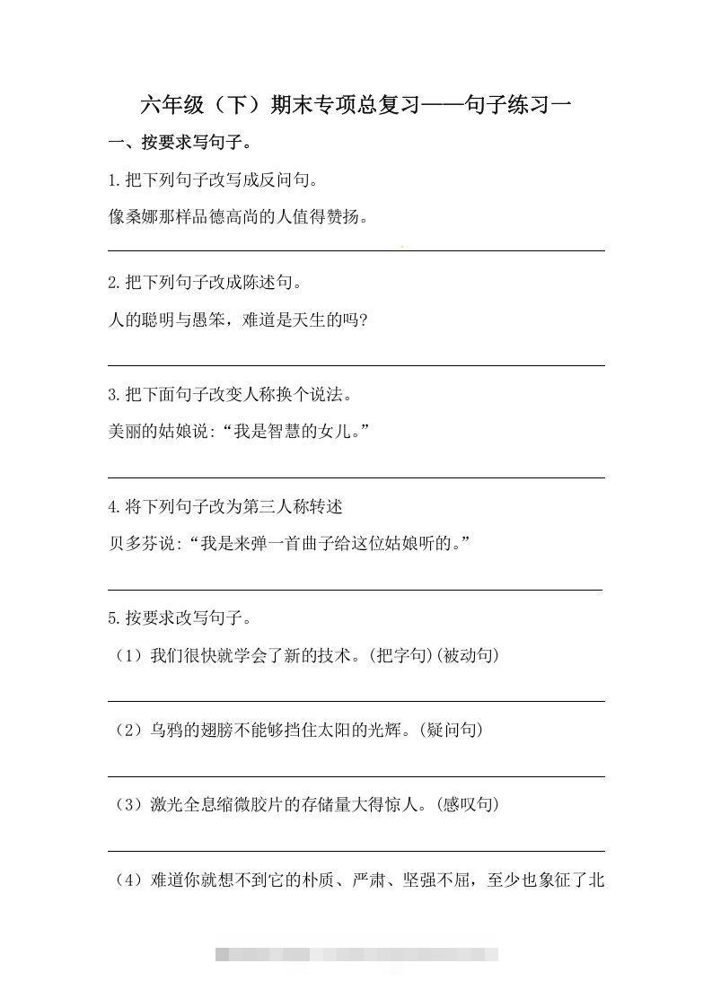 六年级语文下册期末句子专项训练（一）（含答案）（部编版）-资源V站