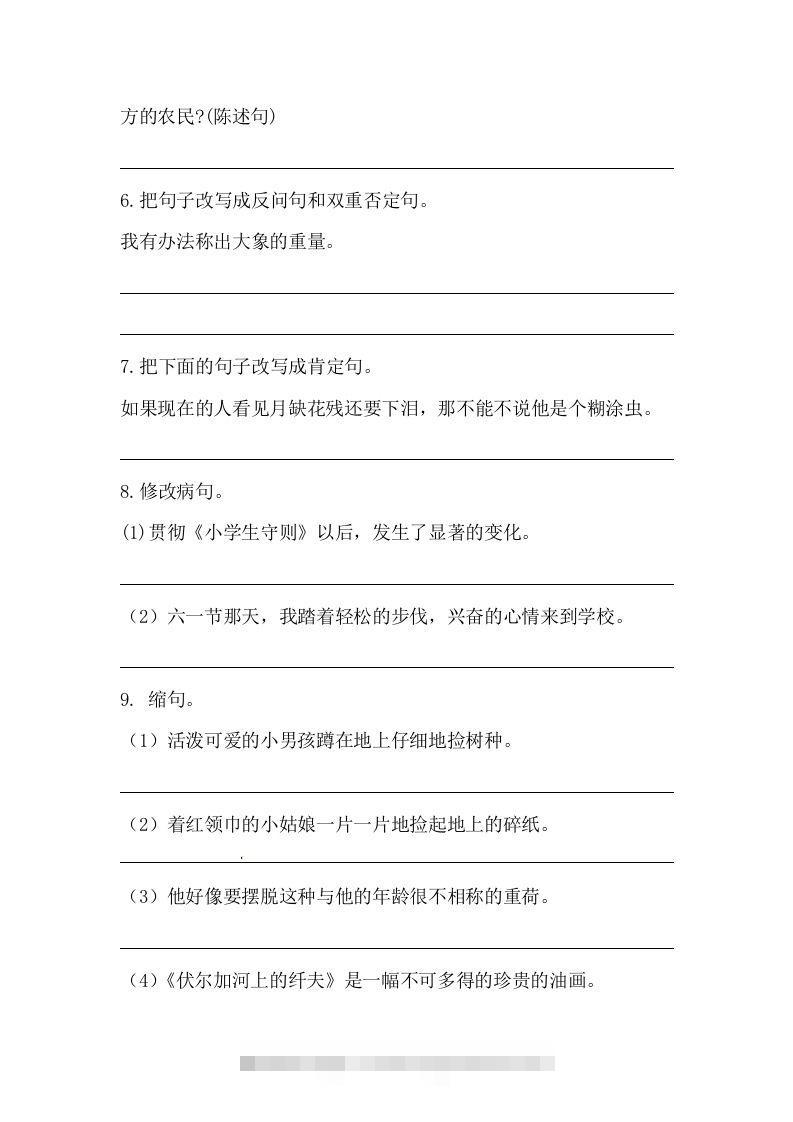图片[2]-六年级语文下册期末句子专项训练（一）（含答案）（部编版）-资源V站