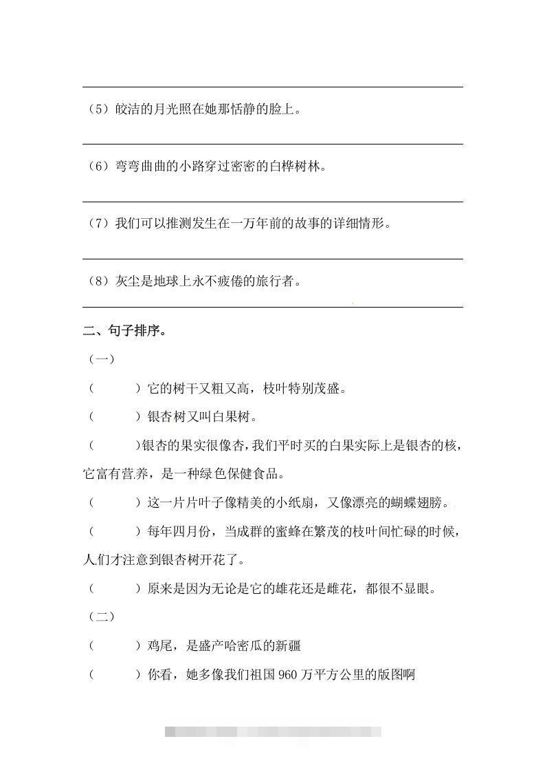 图片[3]-六年级语文下册期末句子专项训练（一）（含答案）（部编版）-资源V站