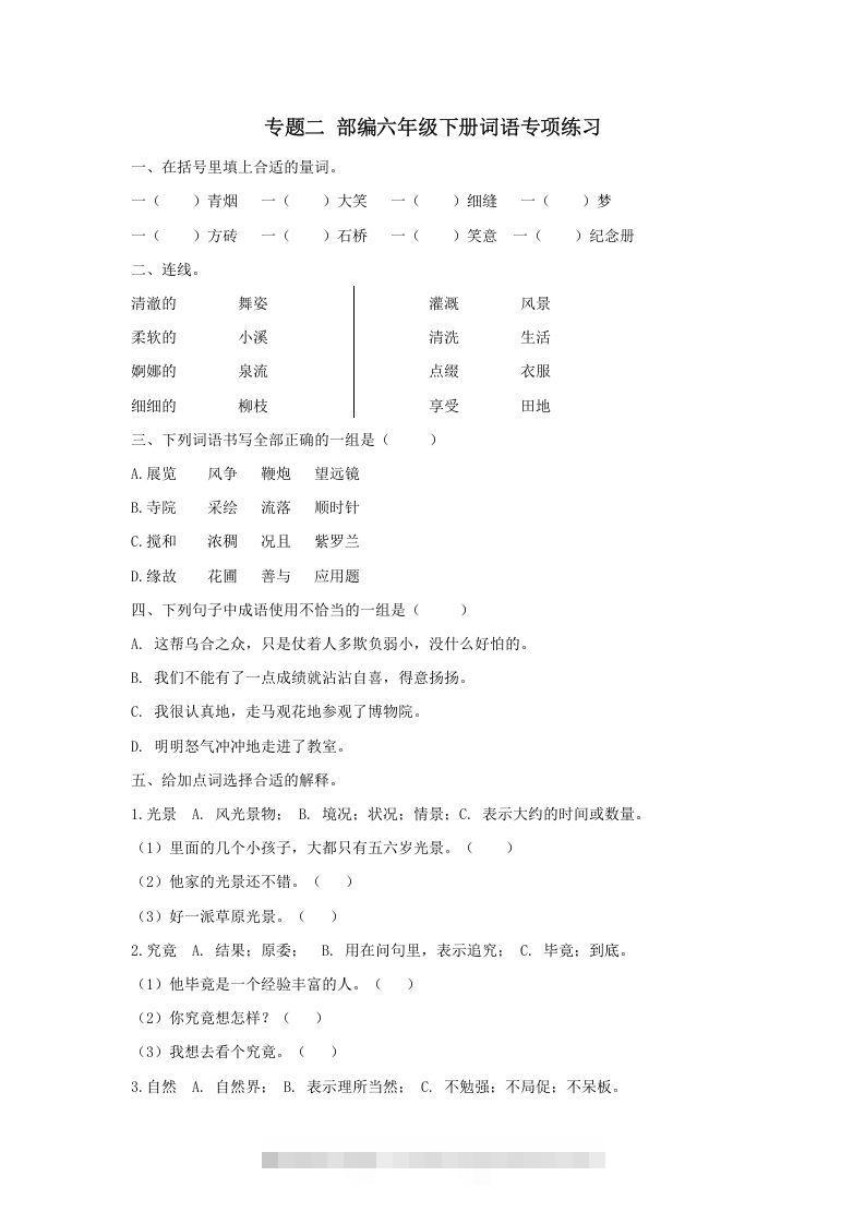 六年级语文下册词语专项（部编版）-资源V站