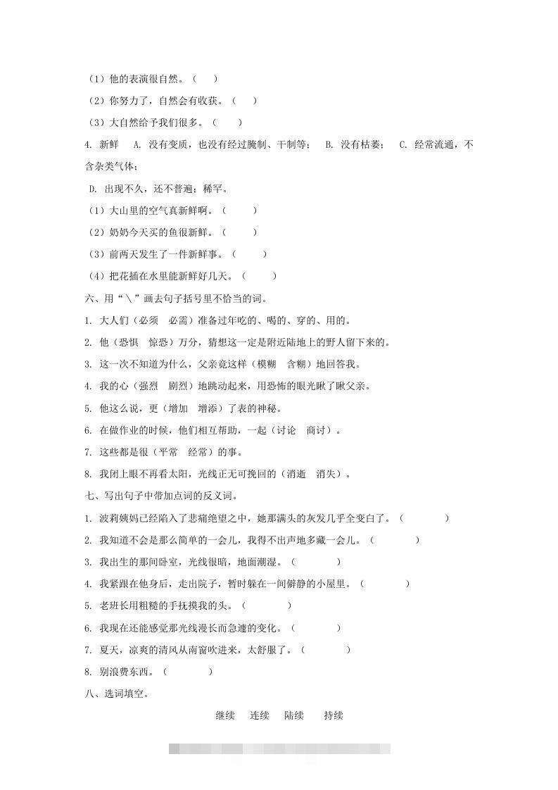 图片[2]-六年级语文下册词语专项（部编版）-资源V站