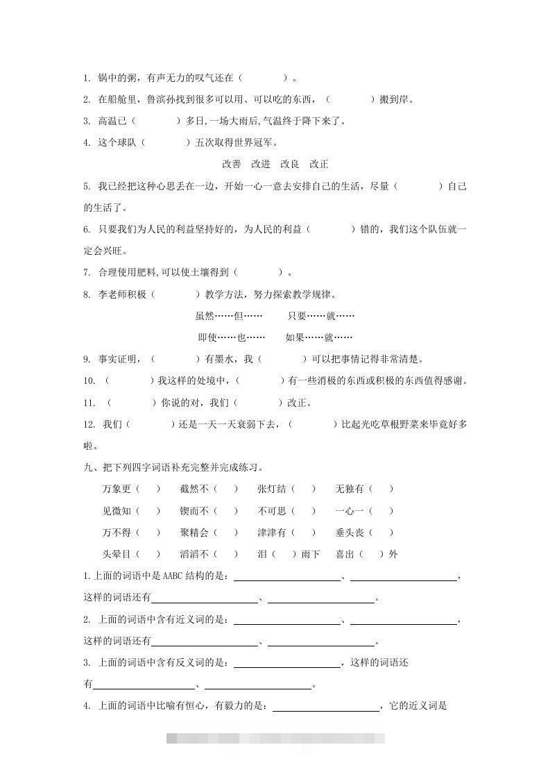 图片[3]-六年级语文下册词语专项（部编版）-资源V站