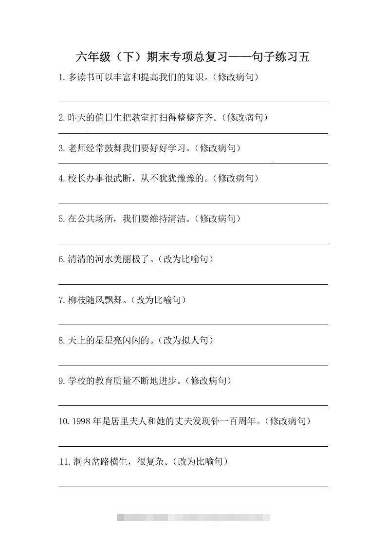 六年级语文下册期末句子专项训练（五）（含答案）（部编版）-资源V站