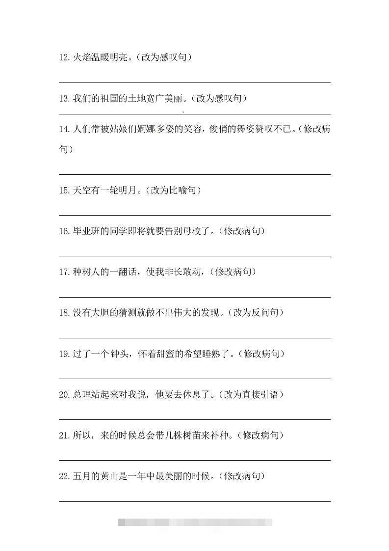 图片[2]-六年级语文下册期末句子专项训练（五）（含答案）（部编版）-资源V站