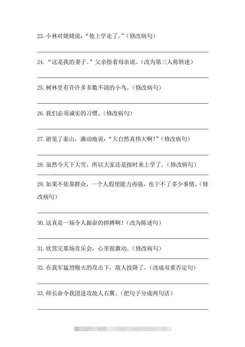图片[3]-六年级语文下册期末句子专项训练（五）（含答案）（部编版）-资源V站