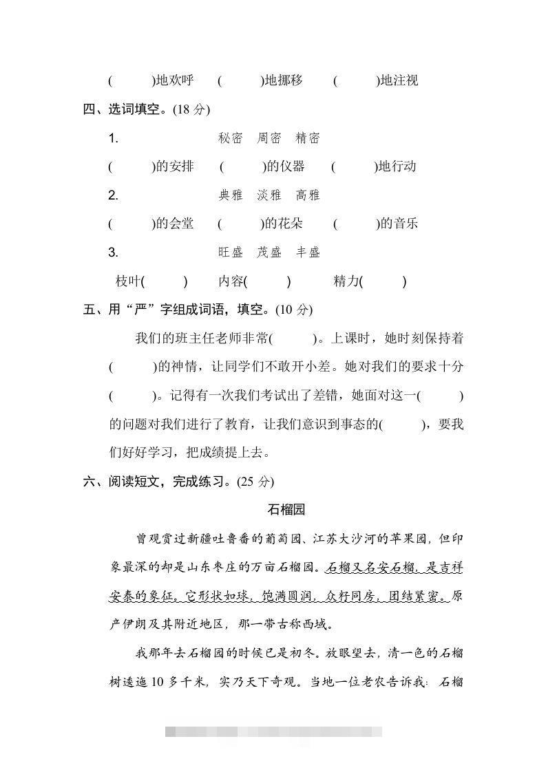 图片[2]-六年级语文下册构词练习（部编版）-资源V站