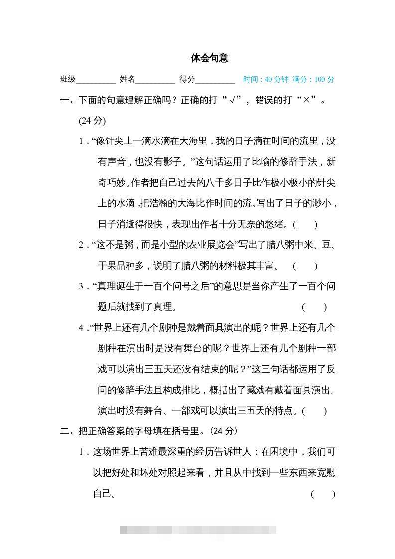六年级语文下册体会句意（部编版）-资源V站