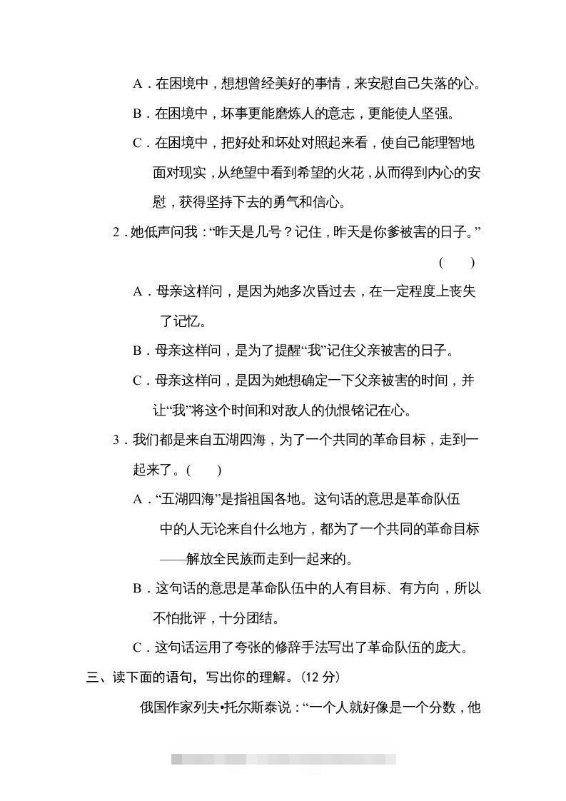 图片[2]-六年级语文下册体会句意（部编版）-资源V站