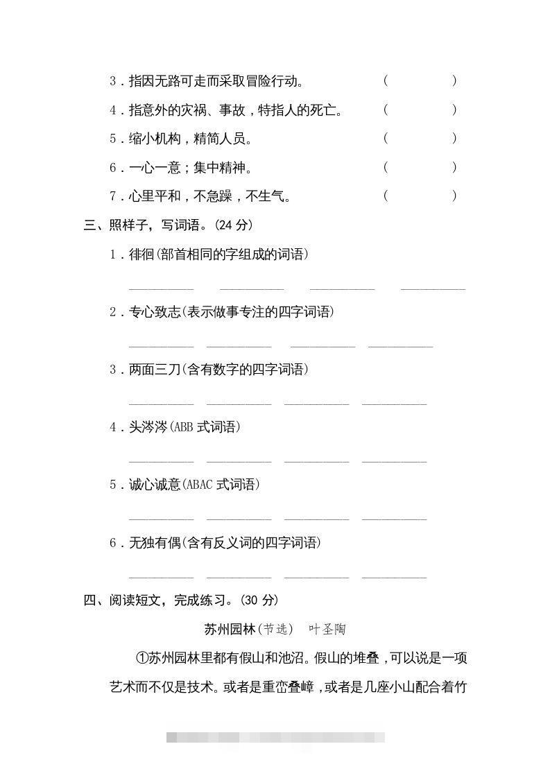 图片[2]-六年级语文下册新词积累（部编版）-资源V站