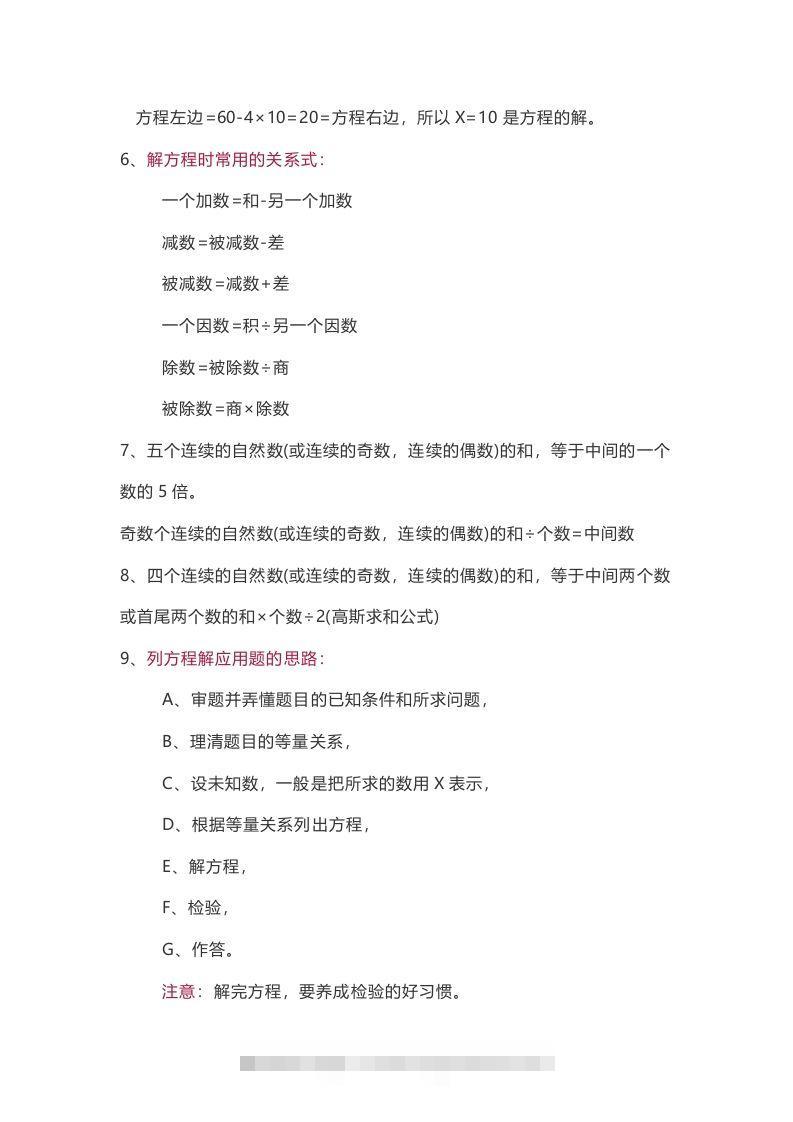 图片[2]-苏教版数学5年级下册数学知识点-资源V站
