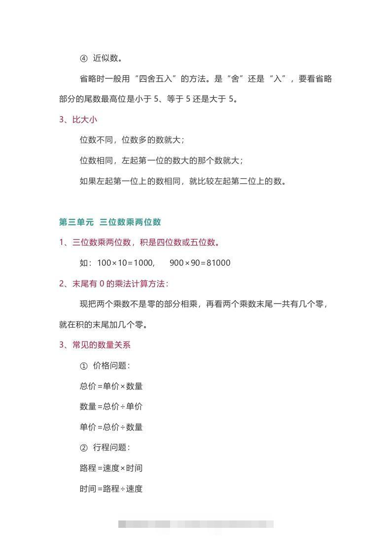 图片[3]-苏教版数学4年级下册数学知识点-资源V站
