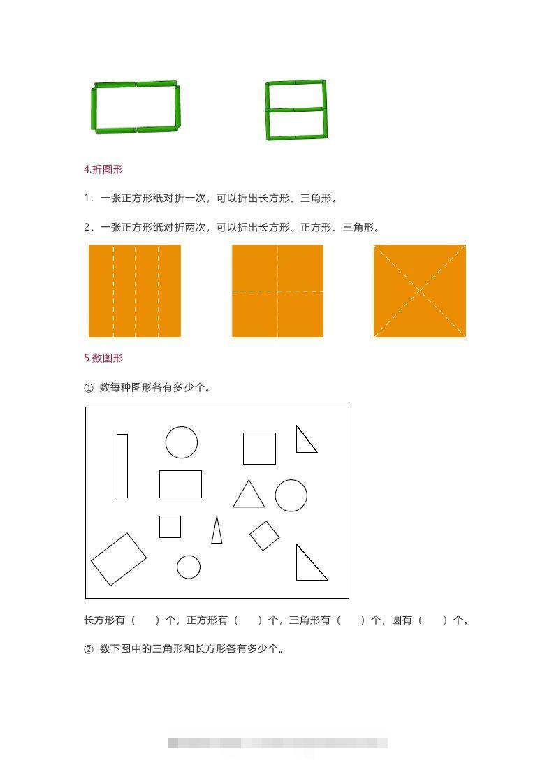 图片[3]-苏教版数学1年级下册数学知识点-资源V站
