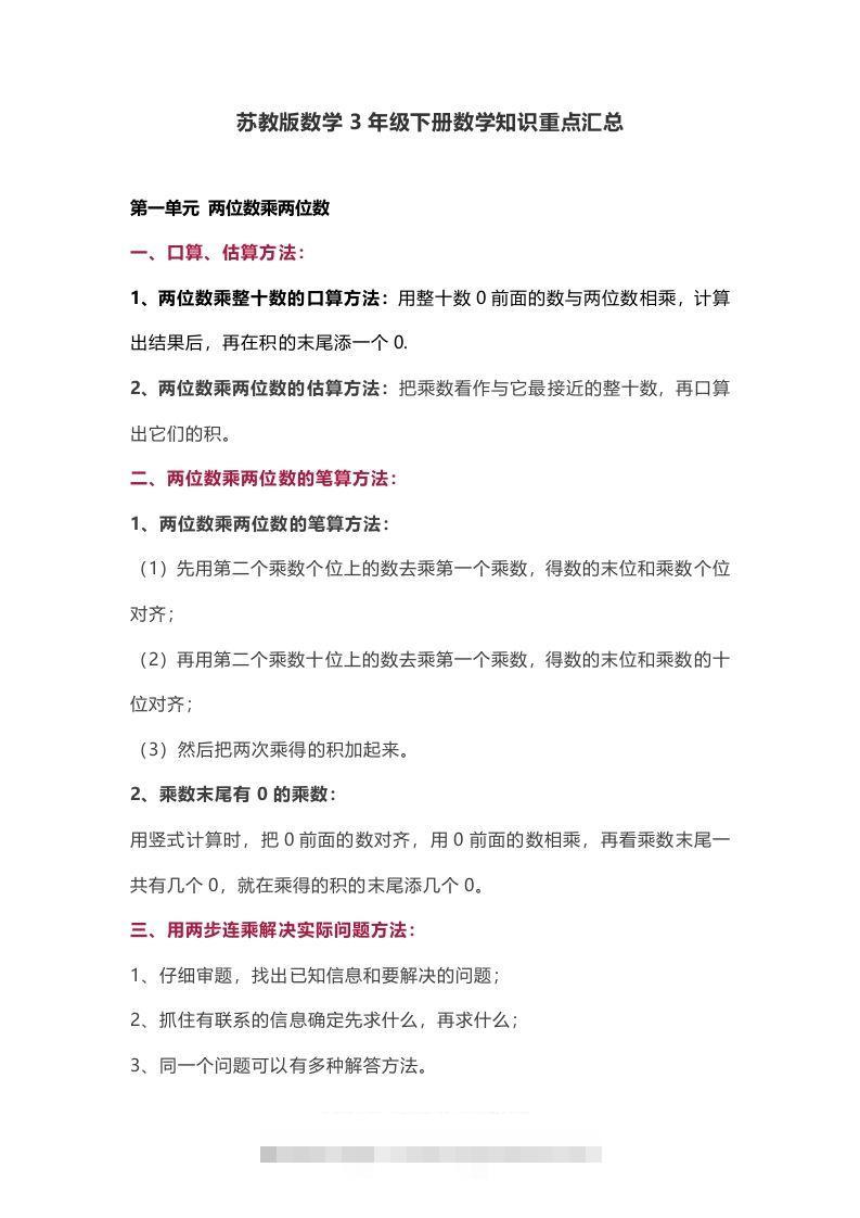 苏教版数学3年级下册数学知识点-资源V站