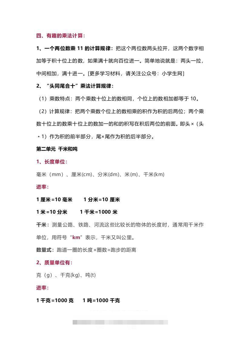 图片[2]-苏教版数学3年级下册数学知识点-资源V站