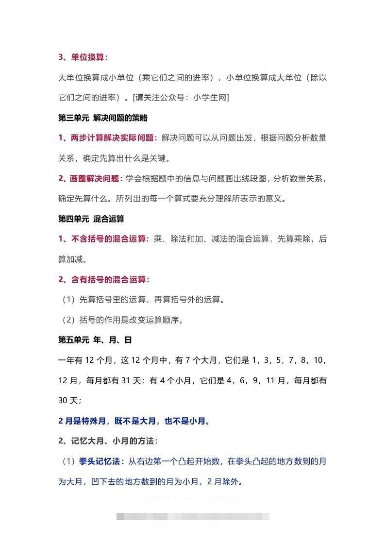 图片[3]-苏教版数学3年级下册数学知识点-资源V站