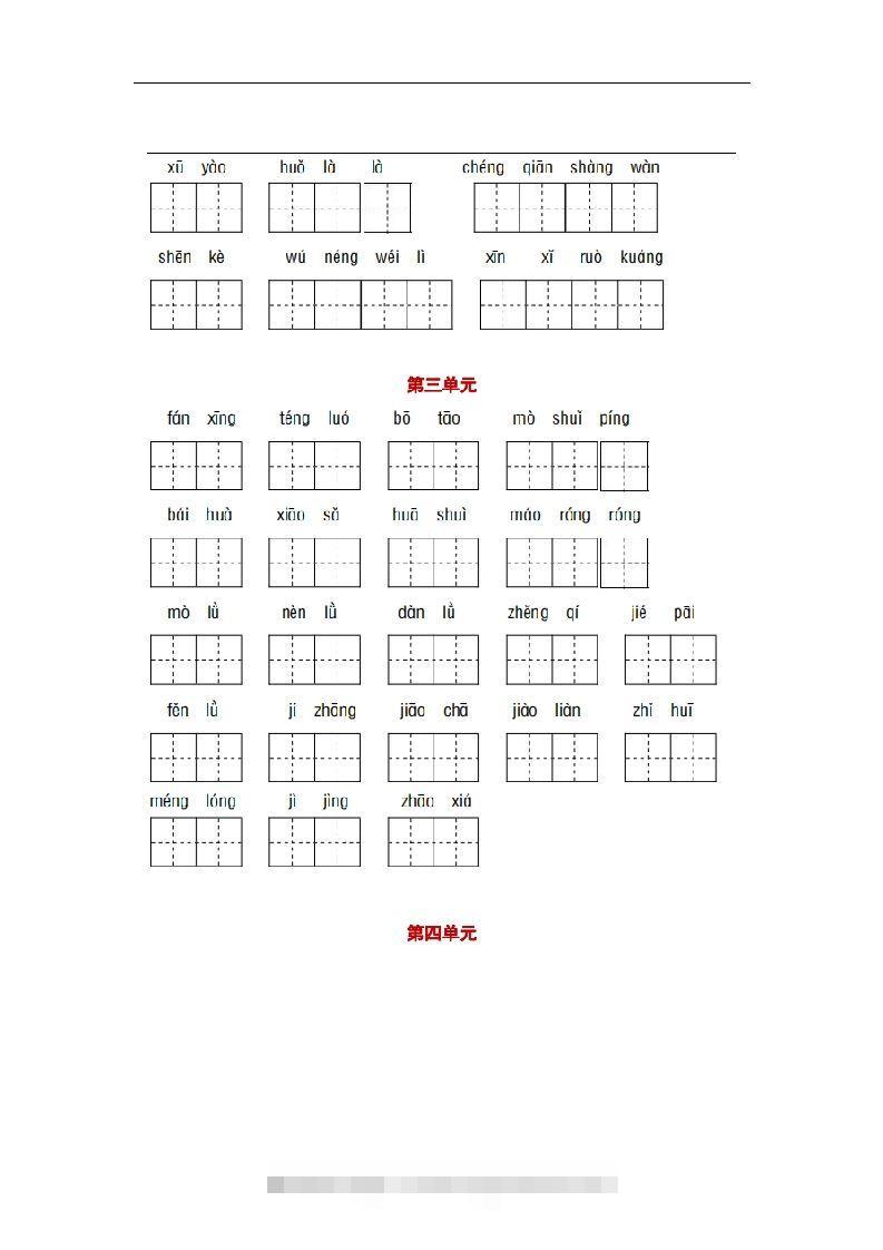 图片[3]-部编版四年级语文下册1-8单元词语、课文默写练习卷-资源V站