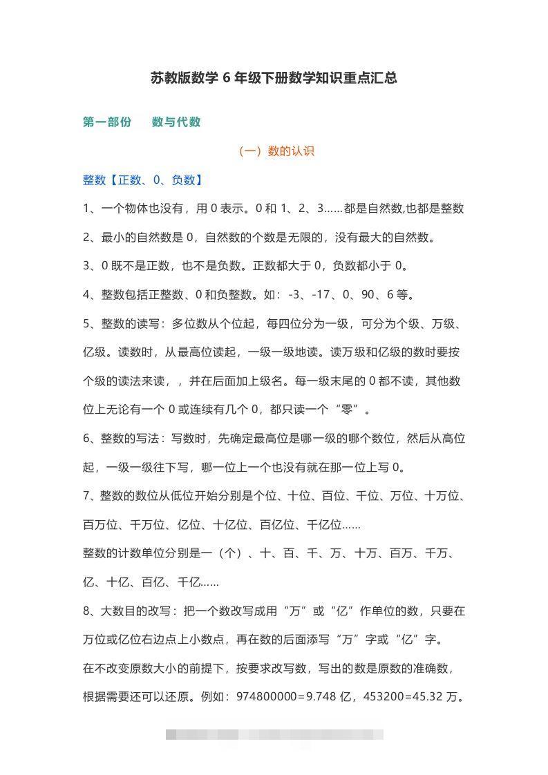 苏教版数学6年级下册数学知识点-资源V站