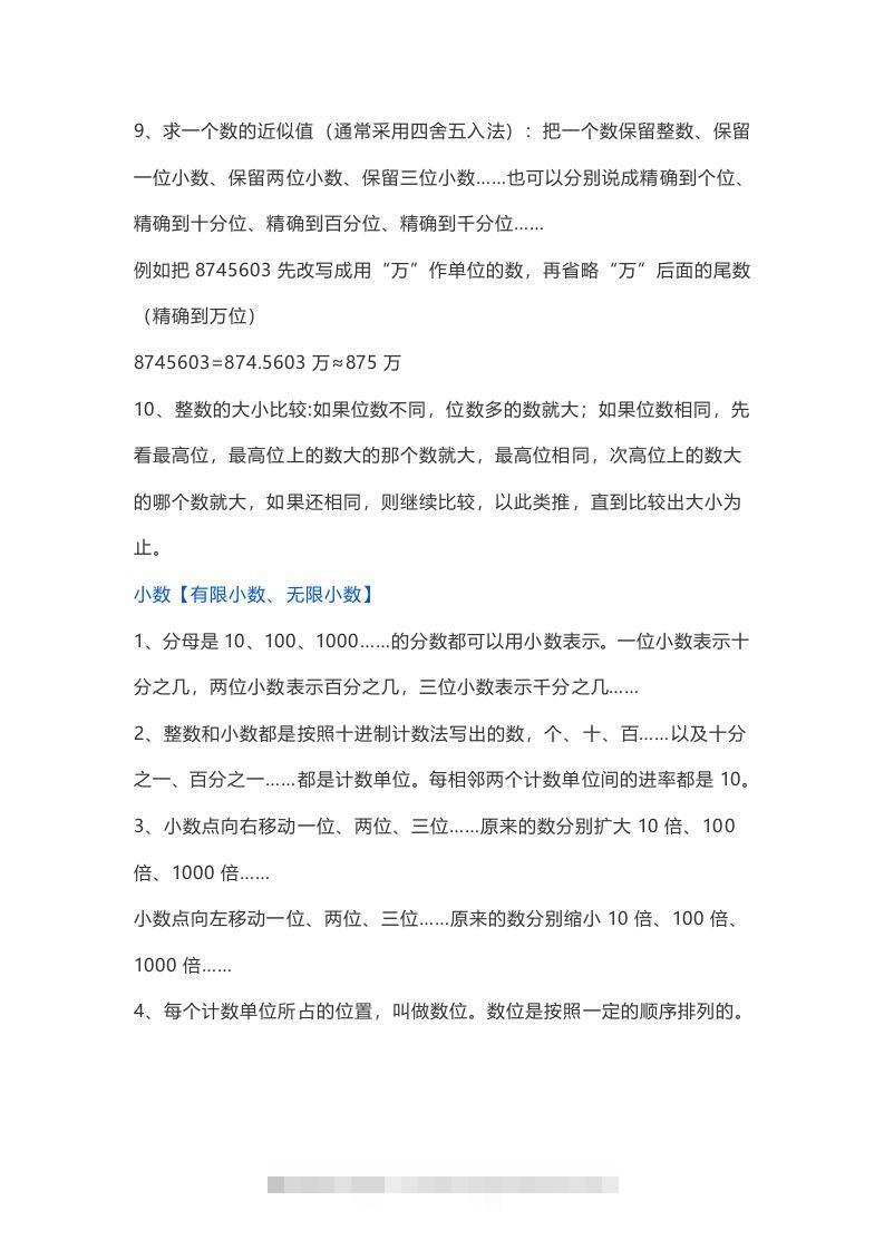 图片[2]-苏教版数学6年级下册数学知识点-资源V站