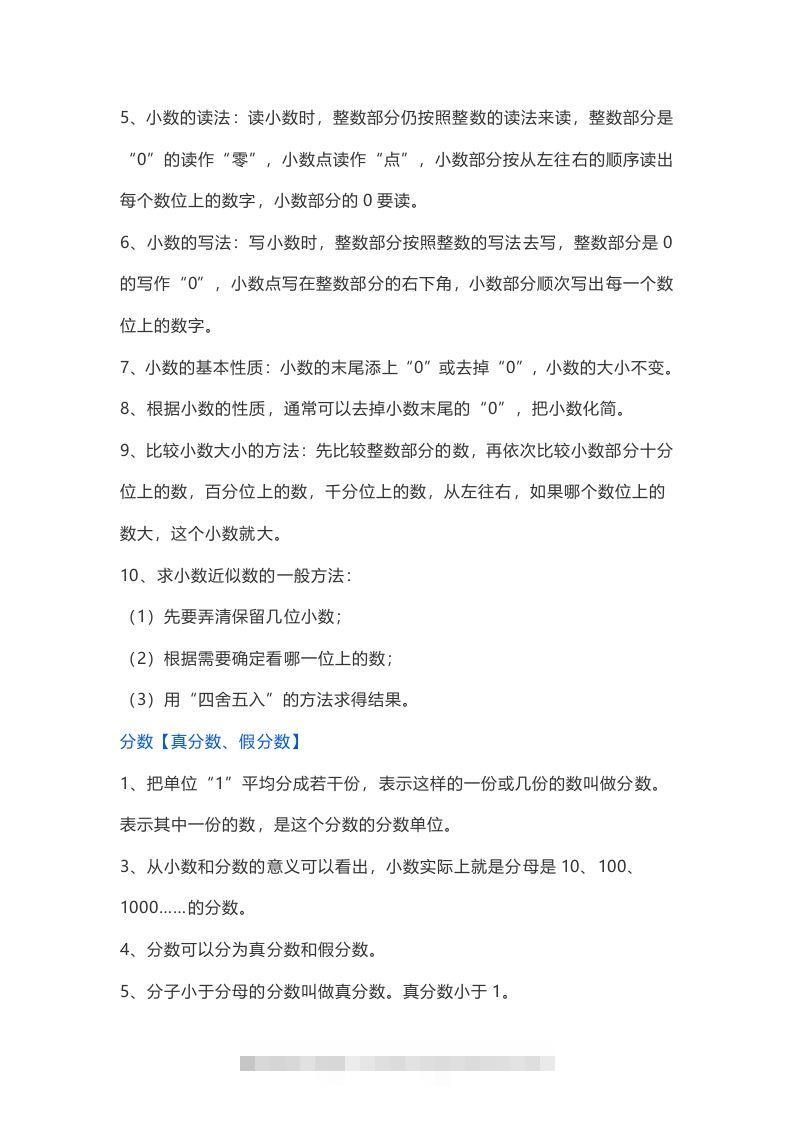 图片[3]-苏教版数学6年级下册数学知识点-资源V站