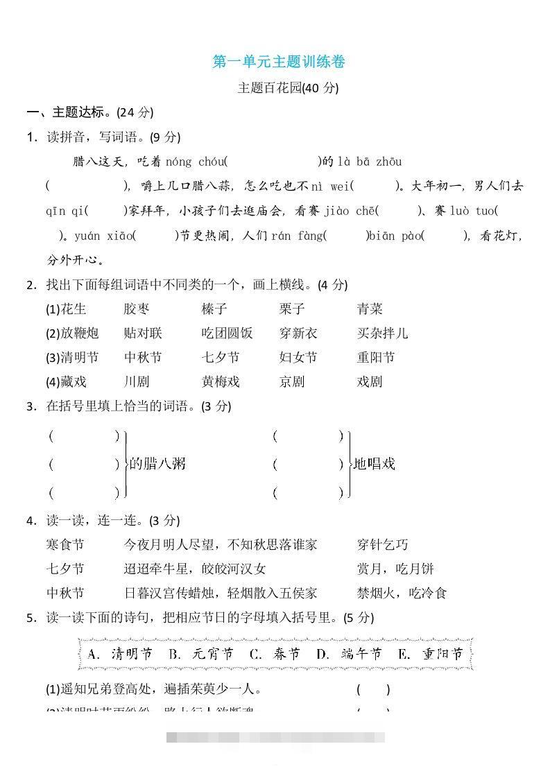 六年级语文下册第一单元检测卷3套+答案-资源V站