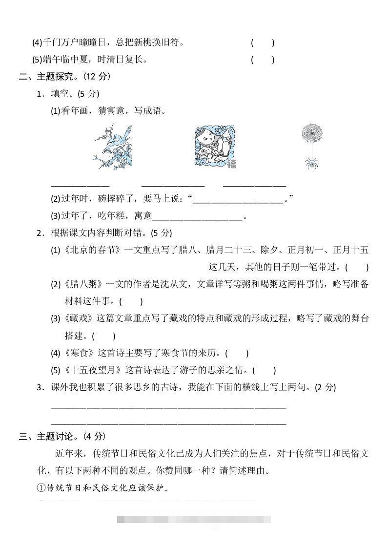 图片[2]-六年级语文下册第一单元检测卷3套+答案-资源V站