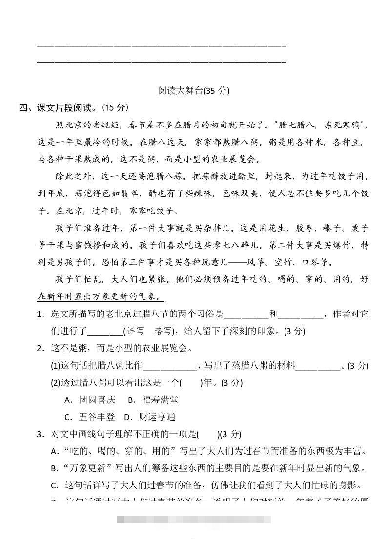 图片[3]-六年级语文下册第一单元检测卷3套+答案-资源V站