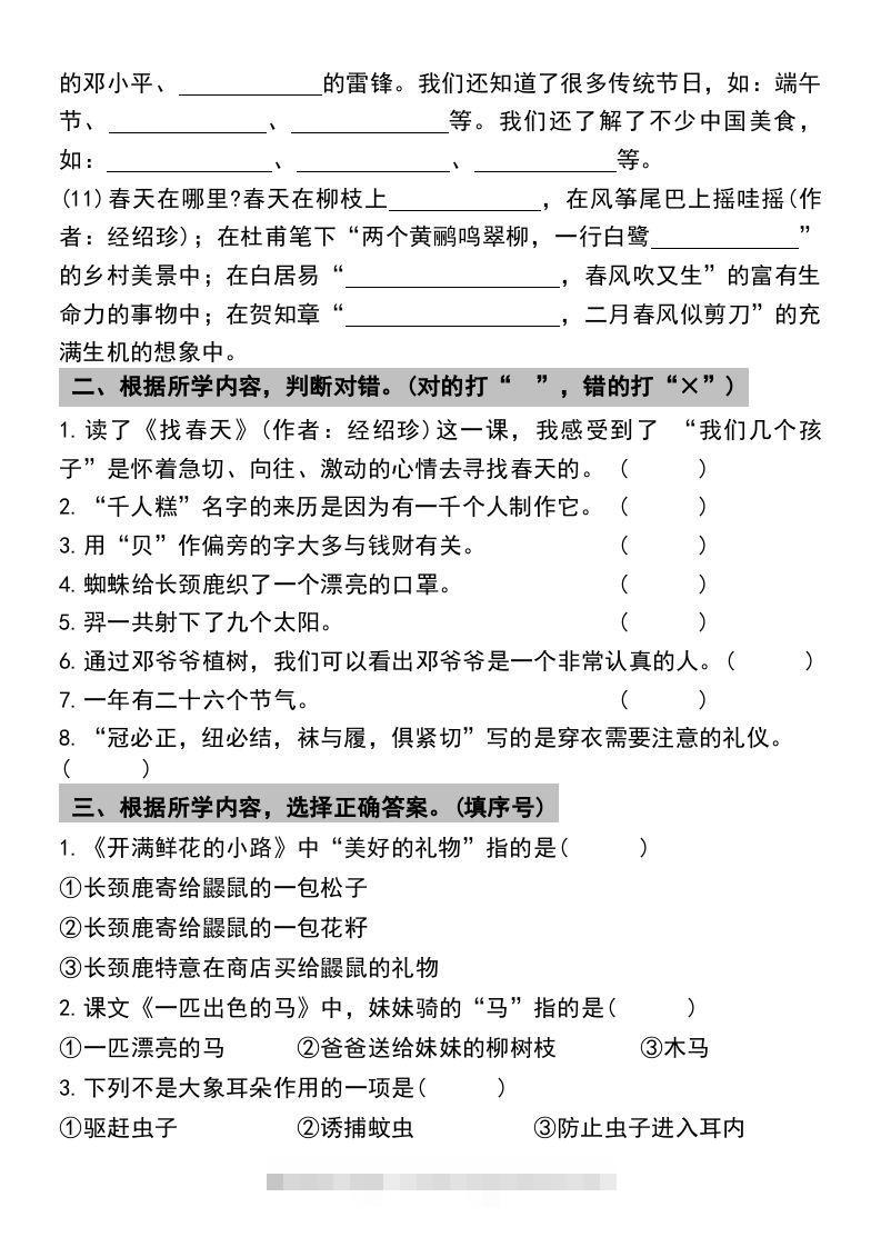图片[3]-二年级下册语文期末复习专项练习课文内容与积累运用(1)-资源V站