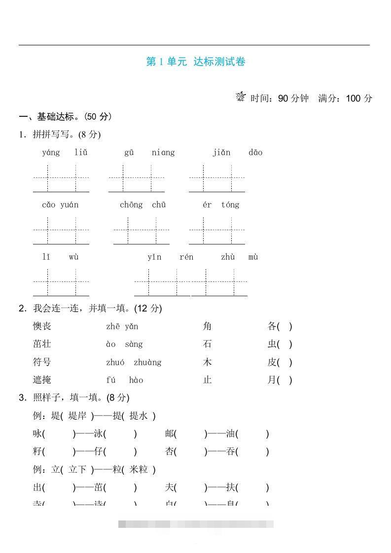 二年级语文下册第一单元检测卷4套+答案-资源V站