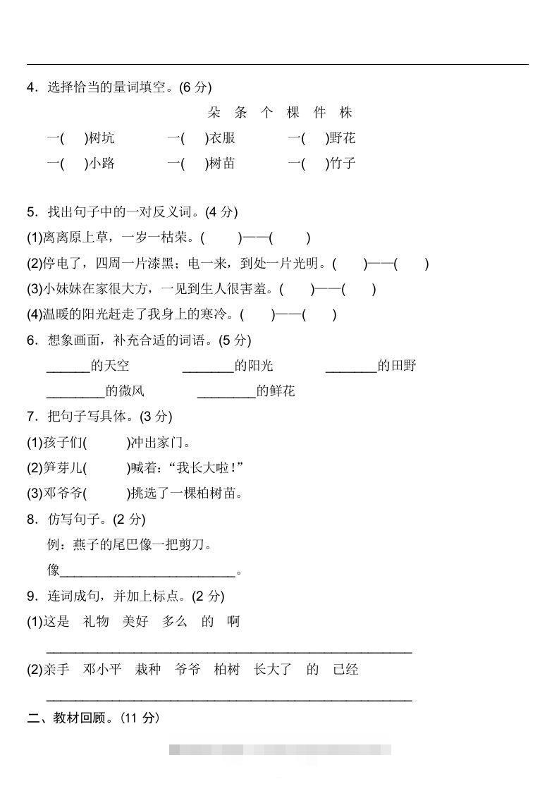图片[2]-二年级语文下册第一单元检测卷4套+答案-资源V站