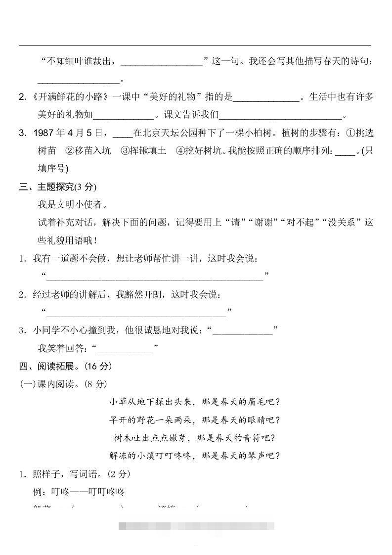 图片[3]-二年级语文下册第一单元检测卷4套+答案-资源V站