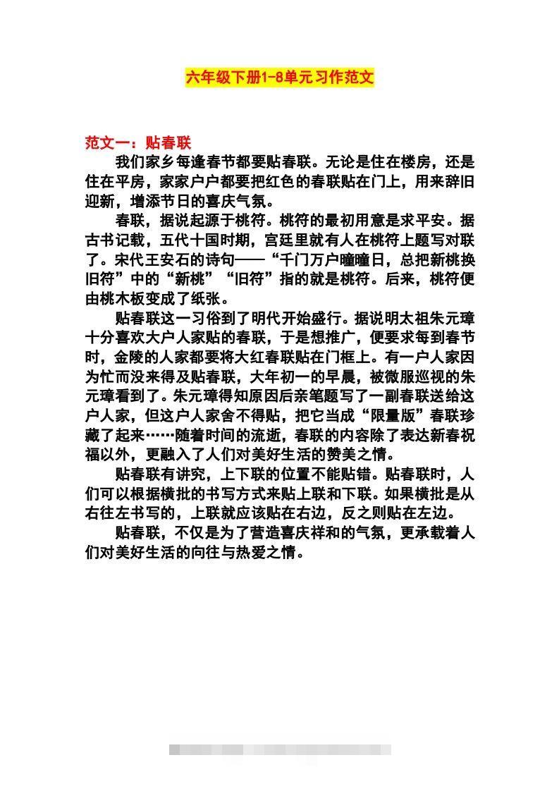 六年级语文下册1-8单元作文范文-资源V站