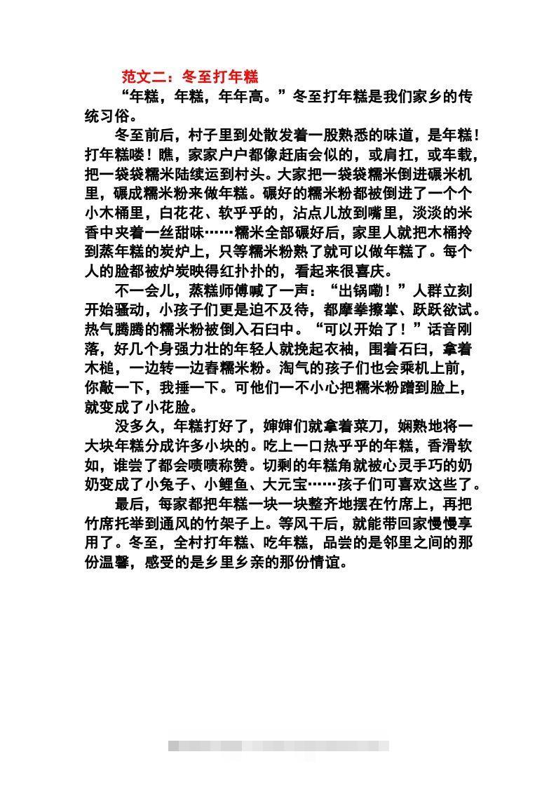 图片[2]-六年级语文下册1-8单元作文范文-资源V站