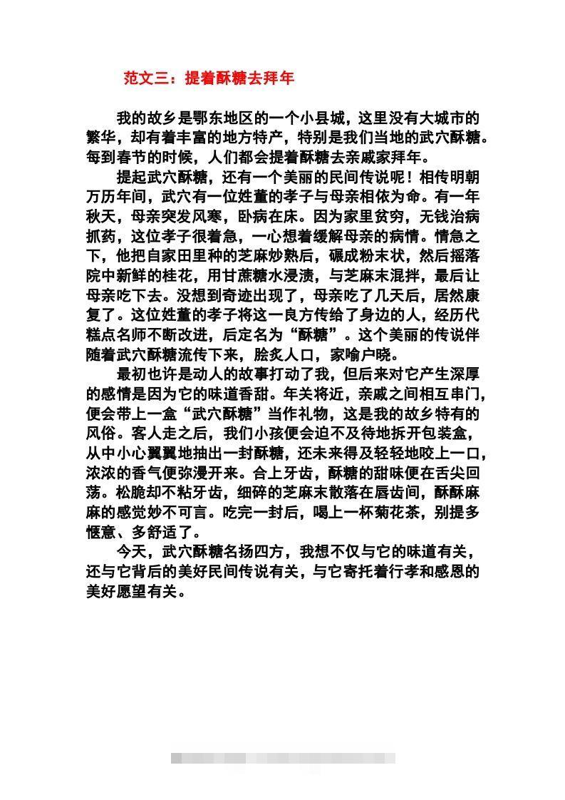 图片[3]-六年级语文下册1-8单元作文范文-资源V站