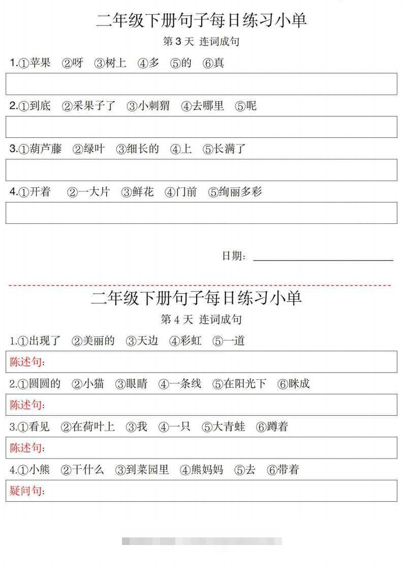 图片[2]-2年级语文下册每日句子练习单-资源V站