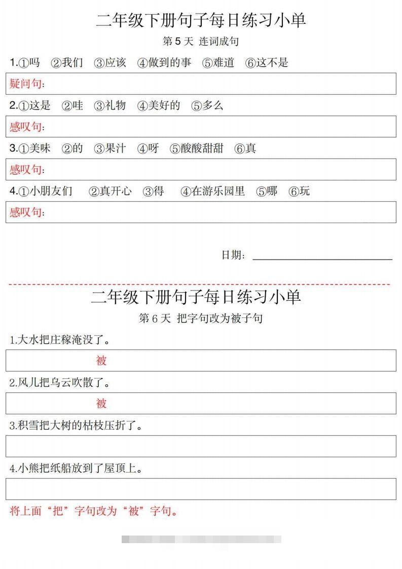 图片[3]-2年级语文下册每日句子练习单-资源V站