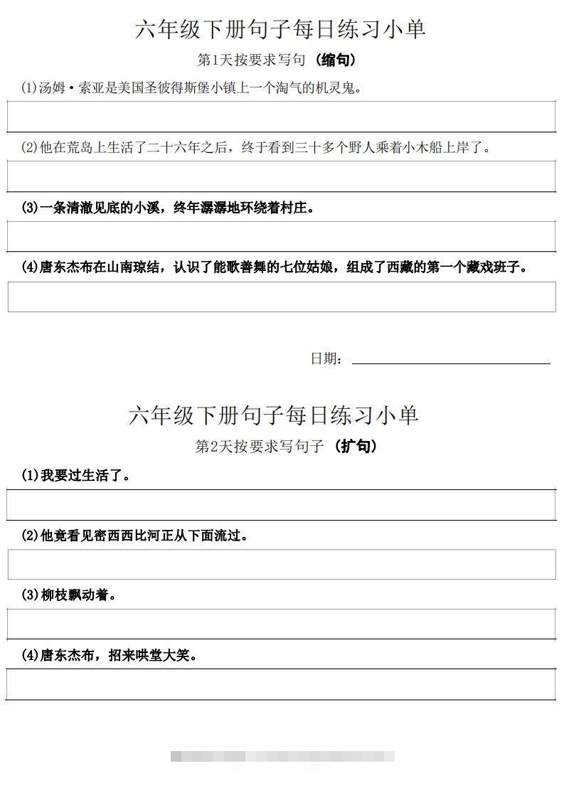 6年级语文下册每日句子练习单-资源V站