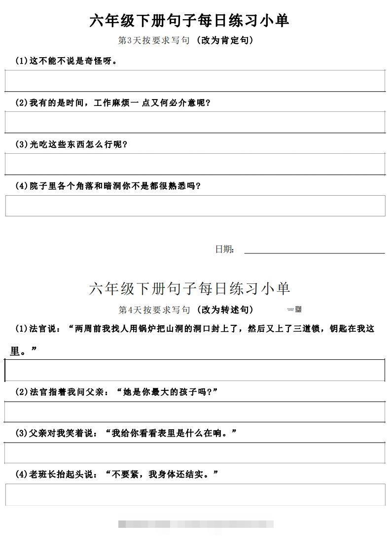 图片[2]-6年级语文下册每日句子练习单-资源V站
