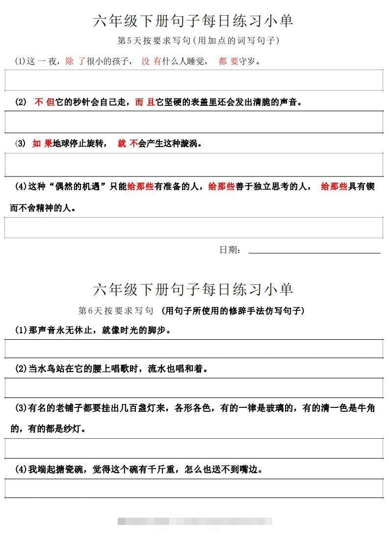 图片[3]-6年级语文下册每日句子练习单-资源V站