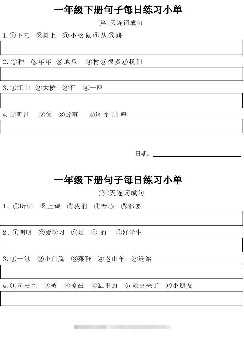 1年级语文下册每日句子练习单-资源V站
