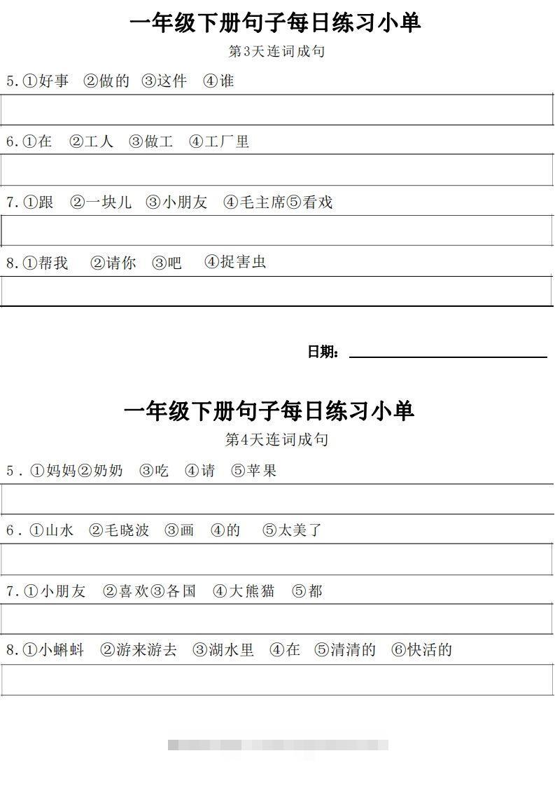 图片[2]-1年级语文下册每日句子练习单-资源V站